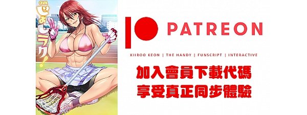 OVAじょしラク！＃6 (女子曲球 #6)