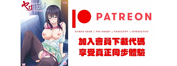 ヤリ上がり ～みこすり半の謹親～ (下克上 2)