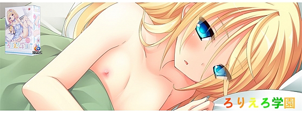 很想入讀吧? EXE - 蘿莉學園 (ろりえろ学園)