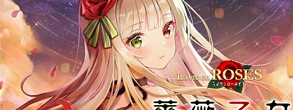 極彩名器 Magic Eyes - 維納斯的花園 薔薇乙女