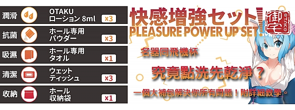 飛機杯清潔？飛機杯保養？其實好簡單！