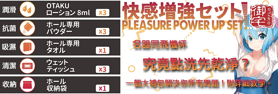 飛機杯清潔?飛機杯保養?其實好簡單! 飛機杯清潔?飛機杯保養?其實好簡單!