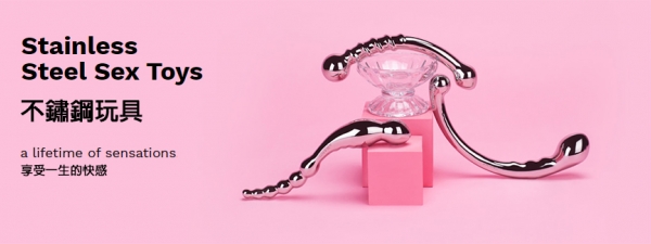 什麼是不鏽鋼性玩具？