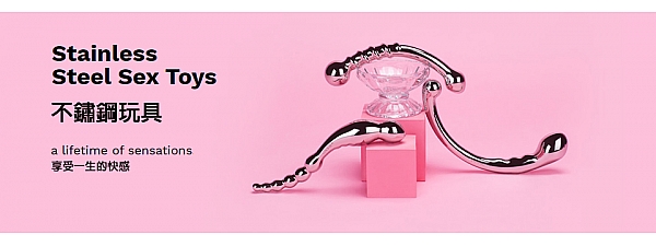 什麼是不鏽鋼性玩具？