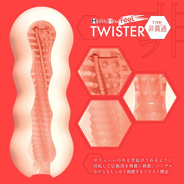 18DSC,成人用品,MEN'S MAX - Feel Twister 飛機杯,4580395737027