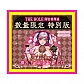 特别版