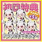 特典版