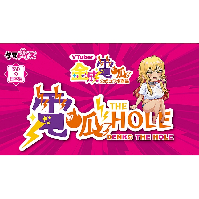 18DSC,成人用品,Tamatoys - 電狐THE HOLE,4589717872149