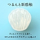 貝殼