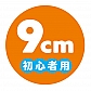 9cm