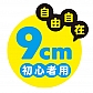 9cm