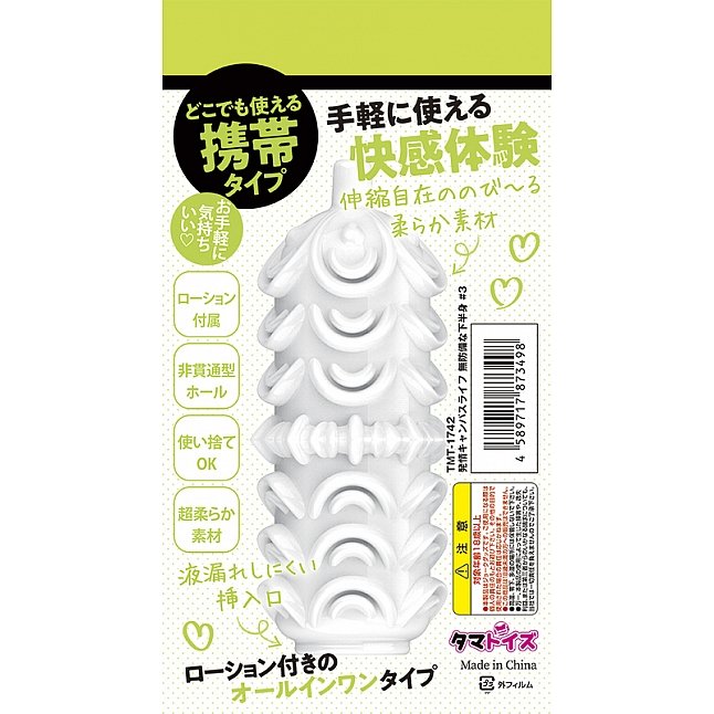 18DSC,成人用品,Tamatoys - 發情學生妹 無防備的下半身 小型飛機杯,4589717873474
