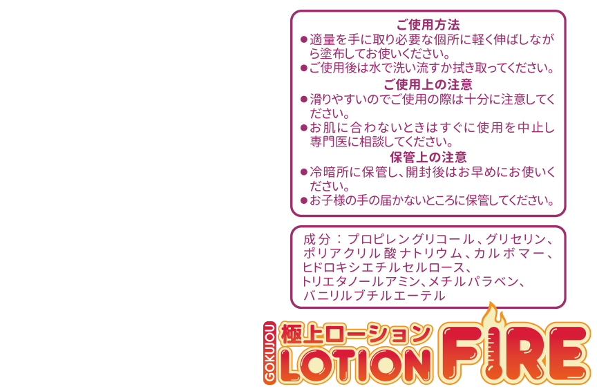 18DSC, 成人用品, OTAKU, 極上溫感潤滑油