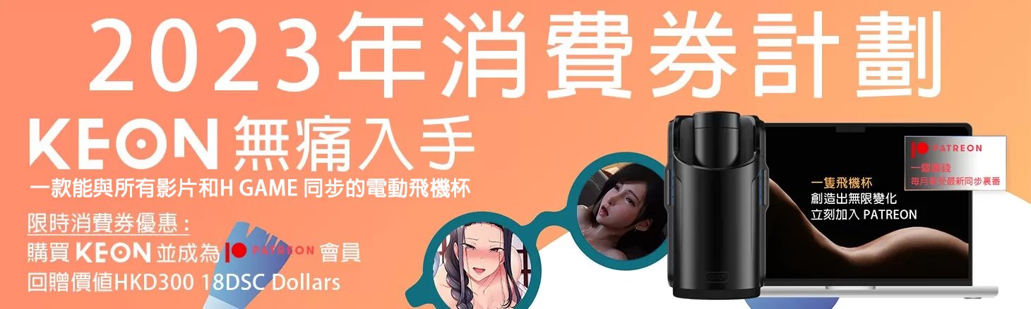 名器, 成人用品, 18DSC