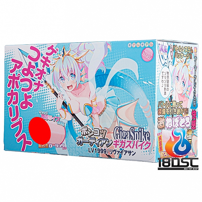 18DSC,成人用品,Kiteru - 無能守護者 瞬間秒殺 LV1999 利維坦 (ポンコツガーディアン ギガスパイク LV1999/リヴァイアサン)