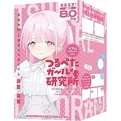 EXE - ●女研究所 極致小蠻腰 (つるぺたガール研究所 リアル アルティメット) EXE - ●女研究所 極致小蠻腰 (つるぺたガール研究所 リアル アルティメット)