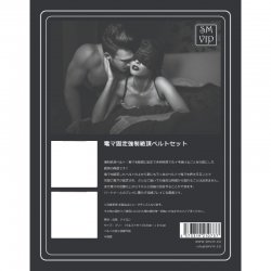 SM VIP - 震動棒用強制高潮腰帶連固定帶