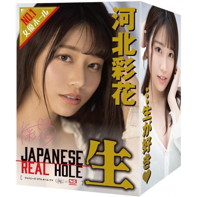 18DSC,成人用品,EXE - Japanese Real Hole 生 河北彩花 名器,4582593592323