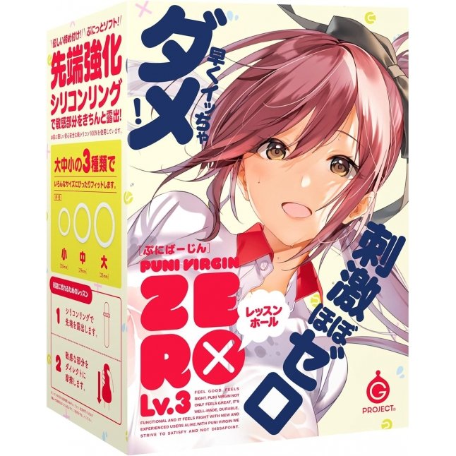 18DSC,成人用品,EXE - PUNI VIRGIN ZERO Lv.3,4582616140135