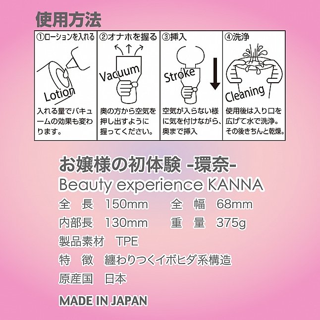 18DSC,成人用品,Toys Heart - 少女的初體驗 -環奈-  (お嬢様の初体験),4526374370021