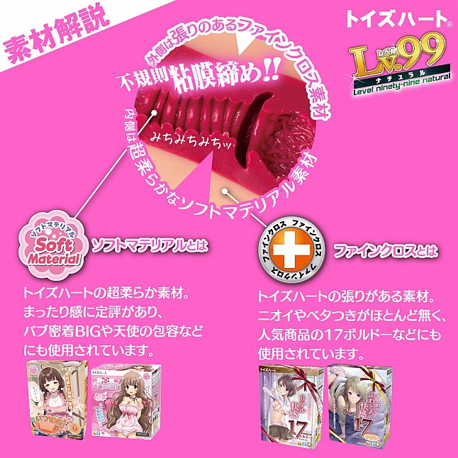 18DSC,成人用品,Toys Heart - Lv.99 溫存 (レベル99 ナチュラル),4526374370502