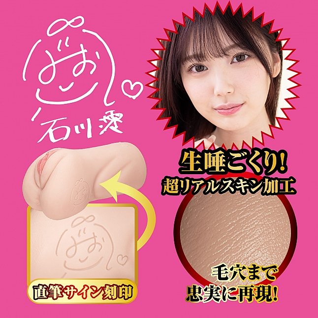 18DSC,成人用品,NPG - 名器之証明 No.015 石川澪 日本版,4562160139694