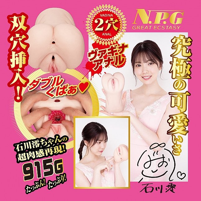 18DSC,成人用品,NPG - 名器之証明 No.015 石川澪 日本版,4562160139694