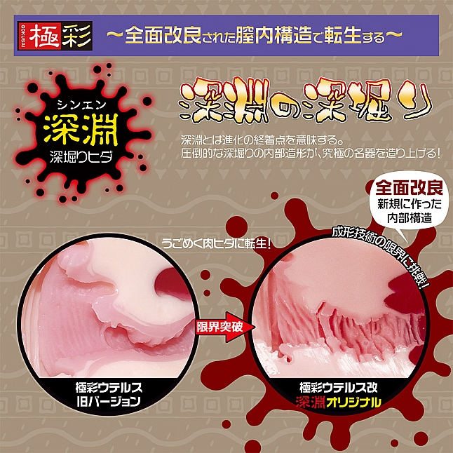 18DSC,成人用品,Magic Eyes - 極彩名器 Uterus X 小紅帽的子宮改 深淵版,4571324241746
