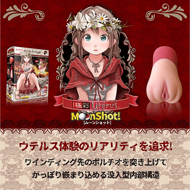 18DSC,成人用品,Magic Eyes - 極彩名器 小紅帽 Moon Shot (ムーンショット),4571324243184