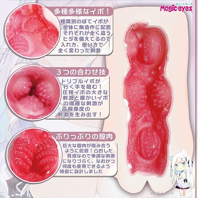 18DSC,成人用品,Magic Eyes - 又白又軟的獸娘 貓女（もち雪ＢＯＴＥ　ＩＢＯ－ぼてイボ－）,4571324245027