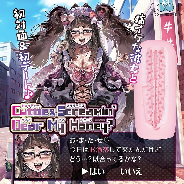 18DSC,成人用品,COOLP - 可愛 & 地雷 你會喜歡那一個？,4571360814157