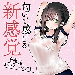 Tamatoys - 真實香氣 新女學生的體育衫氣味