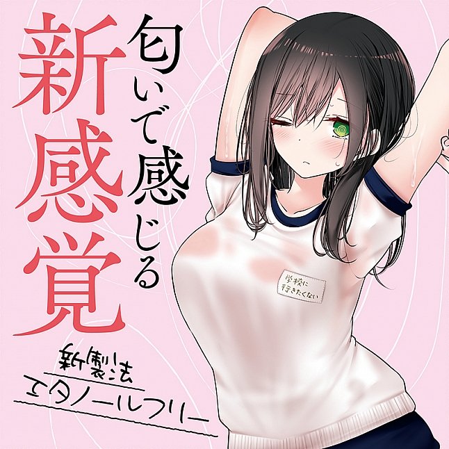 18DSC,成人用品,Tamatoys - 真實香氣 新女學生的體育衫氣味,4589717873252