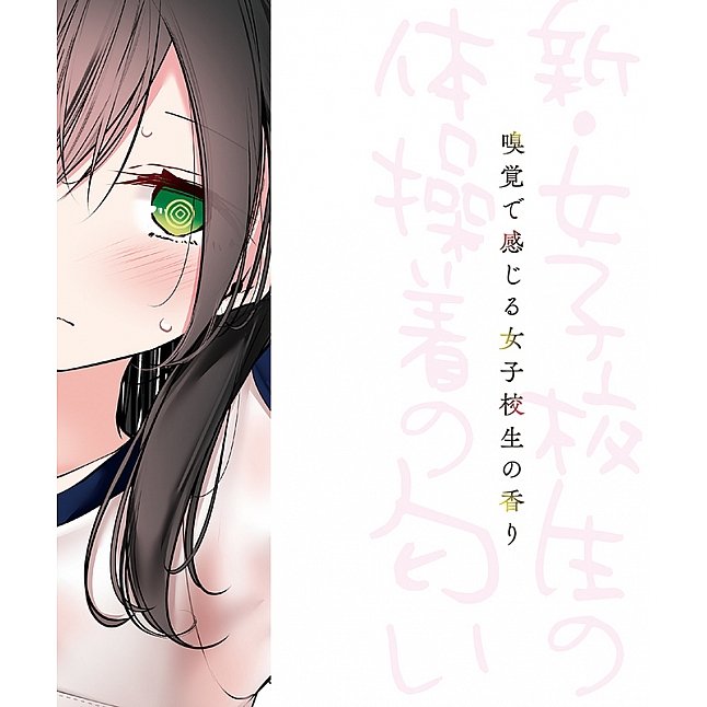 18DSC,成人用品,Tamatoys - 真實香氣 新女學生的體育衫氣味,4589717873252