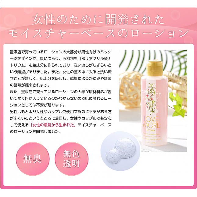 18DSC,成人用品,Love More - 女仕專用弱酸性潤滑油 170ml,4582425330338