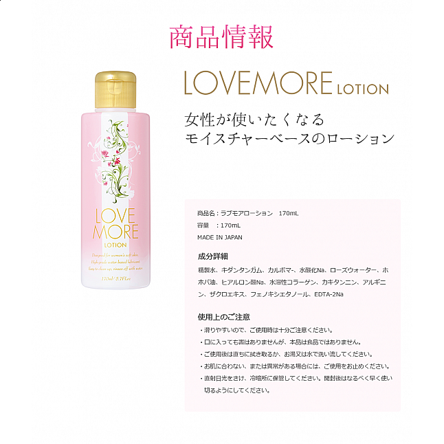 18DSC,成人用品,Love More - 女仕專用弱酸性潤滑油 170ml,4582425330338