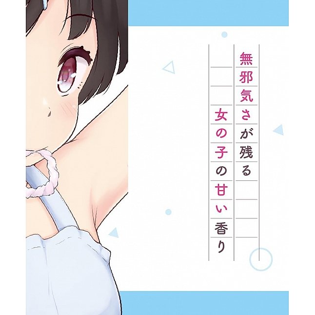 18DSC,成人用品,Tamatoys - 真實香氣 我侄女的汗水氣味,4589717872767