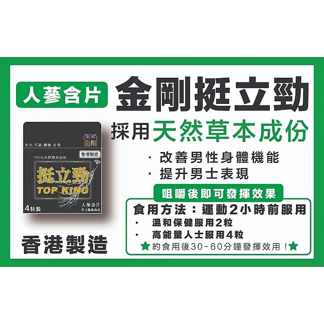 18DSC,成人用品,Bio Tree - 金剛挺力勁 人蔘含片 4粒裝,4895243600911