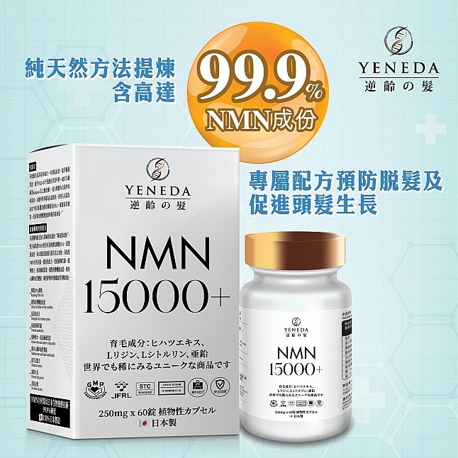 18DSC,成人用品,YENEDA - NMN15000+ 逆齡の髮 60粒裝,4897112840473
