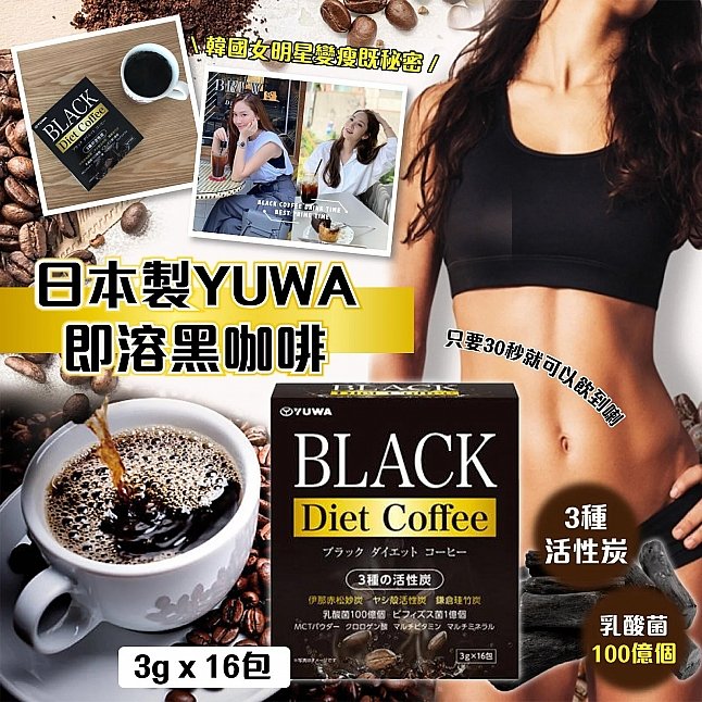 18DSC,成人用品,YUWA -  瘦身即溶黑咖啡 16包,4960867008433