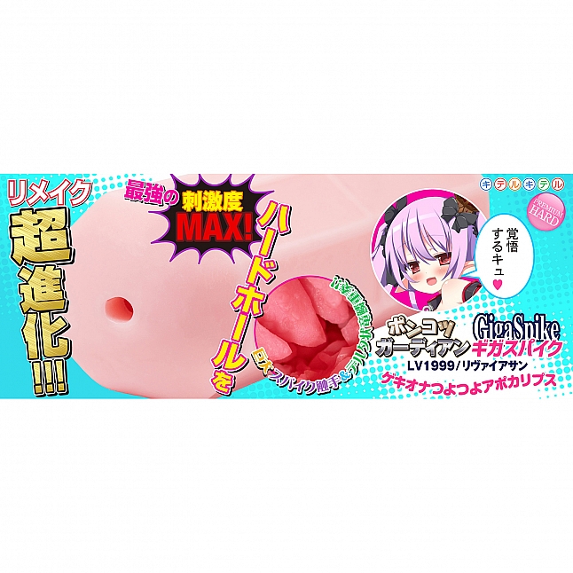 18DSC,成人用品,Kiteru - 無能守護者 瞬間秒殺 LV1999 利維坦 (ポンコツガーディアン ギガスパイク LV1999/リヴァイアサン)