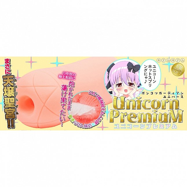 18DSC,成人用品,Kiteru - 無能守護者 銀河獨角獸 (ポンコツガーディアンユニバース ユニコーンプレミアム),4988118643103