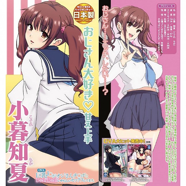 18DSC,成人用品,A-One - OVA巨乳JK和大叔肉棒的濕濕黏黏下流做愛 小暮知夏,4582474864105