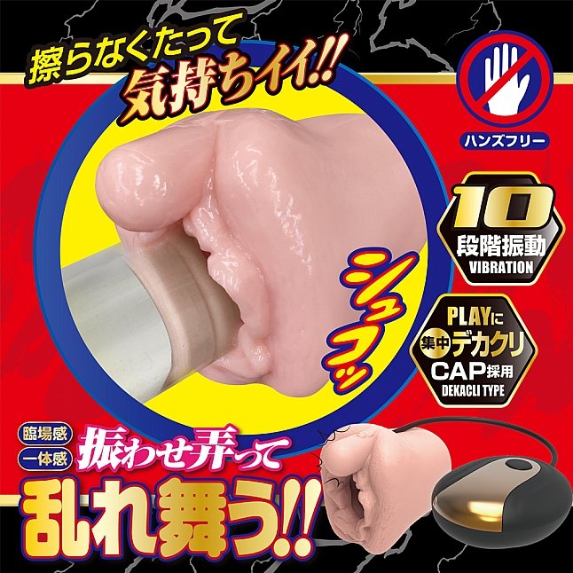 18DSC,成人用品,A-One - 龜頭鎖定 陰道亂舞震動器 (デカクリロック),4573432999519