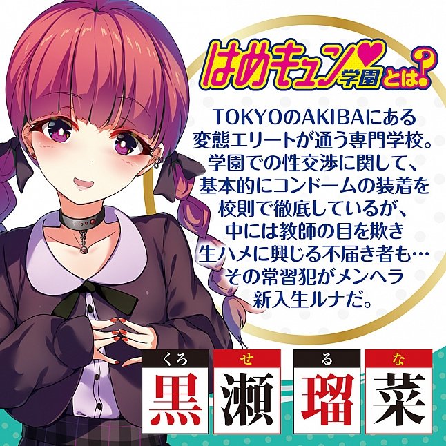 18DSC,成人用品,A-One - 性欲學園 黑瀨瑠菜,4573432998581
