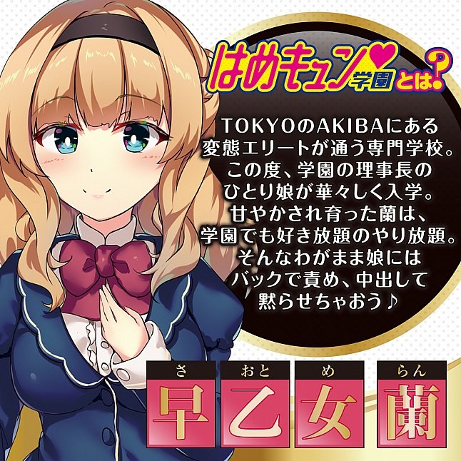 18DSC,成人用品,A-One - 性欲學園 早乙女 蘭