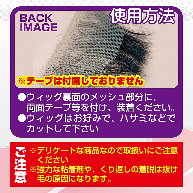 18DSC,成人用品,A-One - 充氣娃娃專用仿陰毛 (ドール用アンダーヘアウィッグ),4573432998208