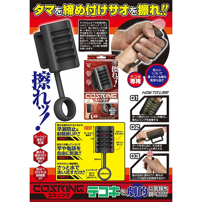 A-One - COZRING (コスリング),18DSC 成人用品店,4573432991247