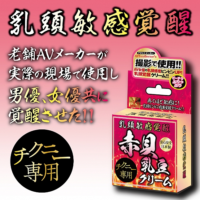18DSC,成人用品,AVS - 感度覺醒 乳頭敏感乳霜 15g,4582517549839