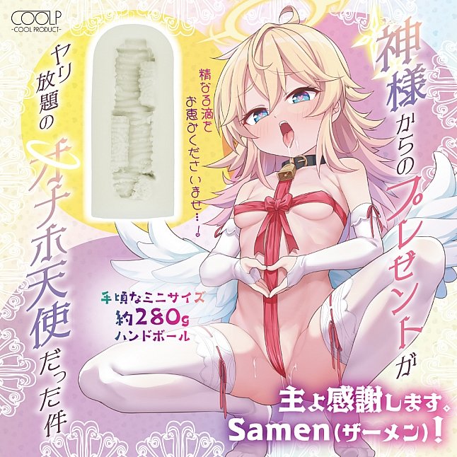 18DSC,成人用品,COOLP - 上帝所賜的禮物是無限使用的自慰天使,4571360813921